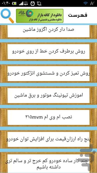 اسپرت کردن خودرو به آسانی - عکس برنامه موبایلی اندروید