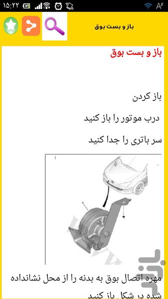 اسپرت کردن پژو ۲۰۶ - عکس برنامه موبایلی اندروید