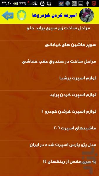 ماشین خود را اسپرت کنید - Image screenshot of android app