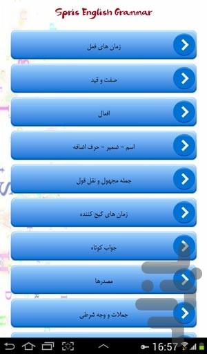 گرامر انگلیسی  - نسخه آزمایشی - Image screenshot of android app