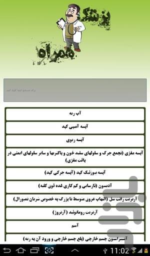 پزشک همراه - Image screenshot of android app