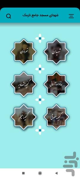 مسجد جامع نارمک - Image screenshot of android app