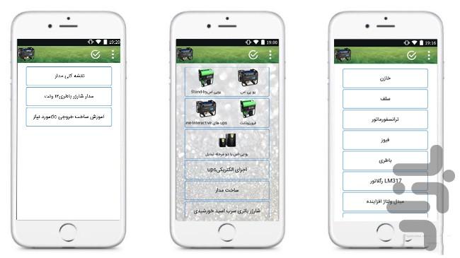 برق اضطراری(ups) - عکس برنامه موبایلی اندروید