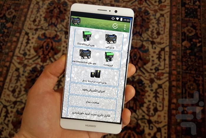 برق اضطراری(ups) - عکس برنامه موبایلی اندروید