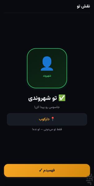 جاسوس انلاین(SpyFall online) - عکس بازی موبایلی اندروید