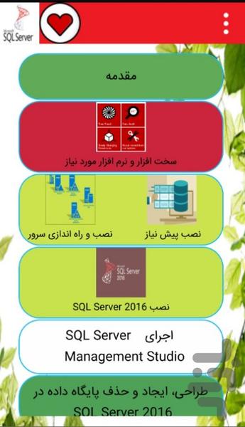 آموزش sql server 2016 - Image screenshot of android app