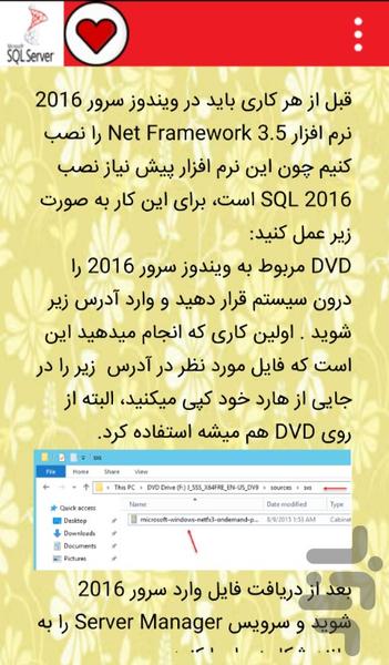 آموزش sql server 2016 - Image screenshot of android app