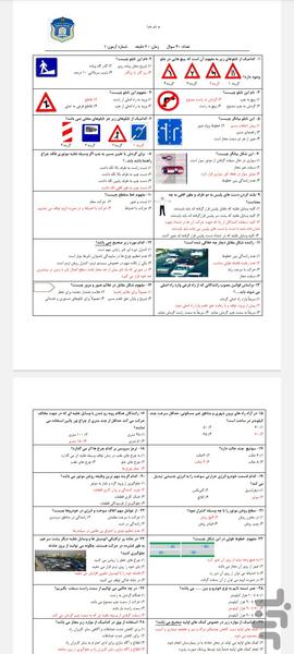 سوالات اصلی آیین نامه رانندگی ۱۴۰۴ - عکس برنامه موبایلی اندروید