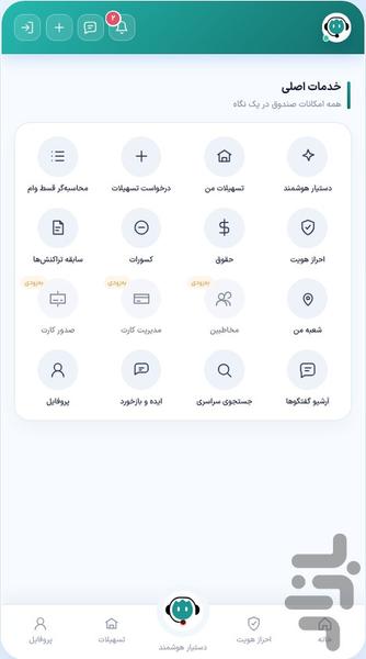 هوشاد - عکس برنامه موبایلی اندروید