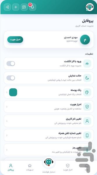هوشاد - عکس برنامه موبایلی اندروید