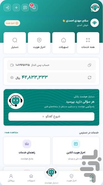 هوشاد - عکس برنامه موبایلی اندروید