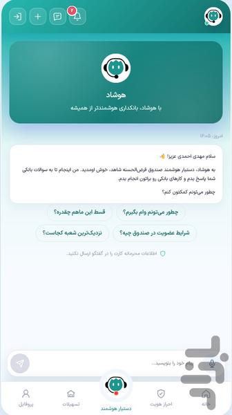 هوشاد - عکس برنامه موبایلی اندروید
