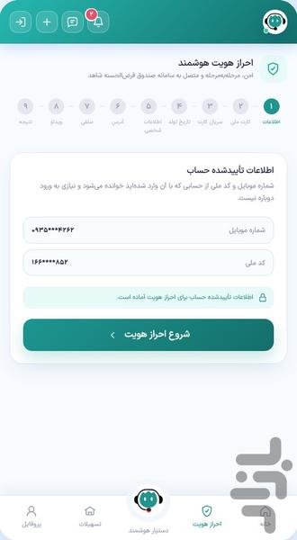 هوشاد - عکس برنامه موبایلی اندروید