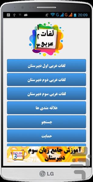 لغات عربی دبیرستان برای کنکور - Image screenshot of android app