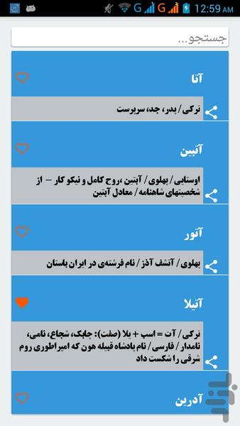 بهترین نام ها - Image screenshot of android app