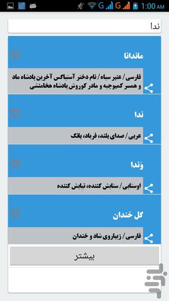 بهترین نام ها - عکس برنامه موبایلی اندروید