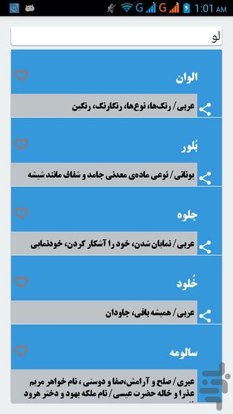 بهترین نام ها - عکس برنامه موبایلی اندروید