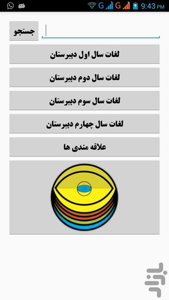 لغات انگلیسی دبیرستان برای کنکور - عکس برنامه موبایلی اندروید