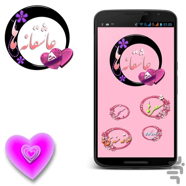 عاشقانه ها 1 - Image screenshot of android app