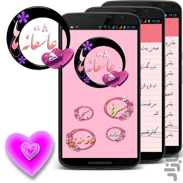 عاشقانه ها 1 - Image screenshot of android app