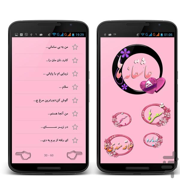 عاشقانه ها ۱ - عکس برنامه موبایلی اندروید