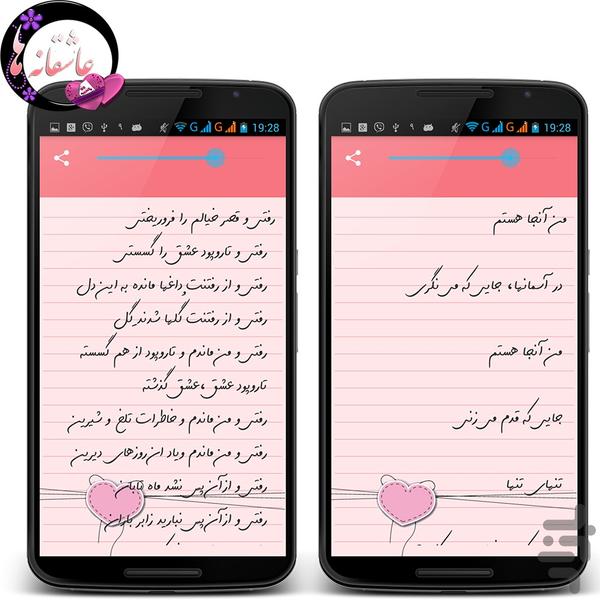 عاشقانه ها ۱ - عکس برنامه موبایلی اندروید