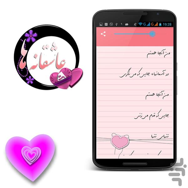عاشقانه ها ۱ - عکس برنامه موبایلی اندروید