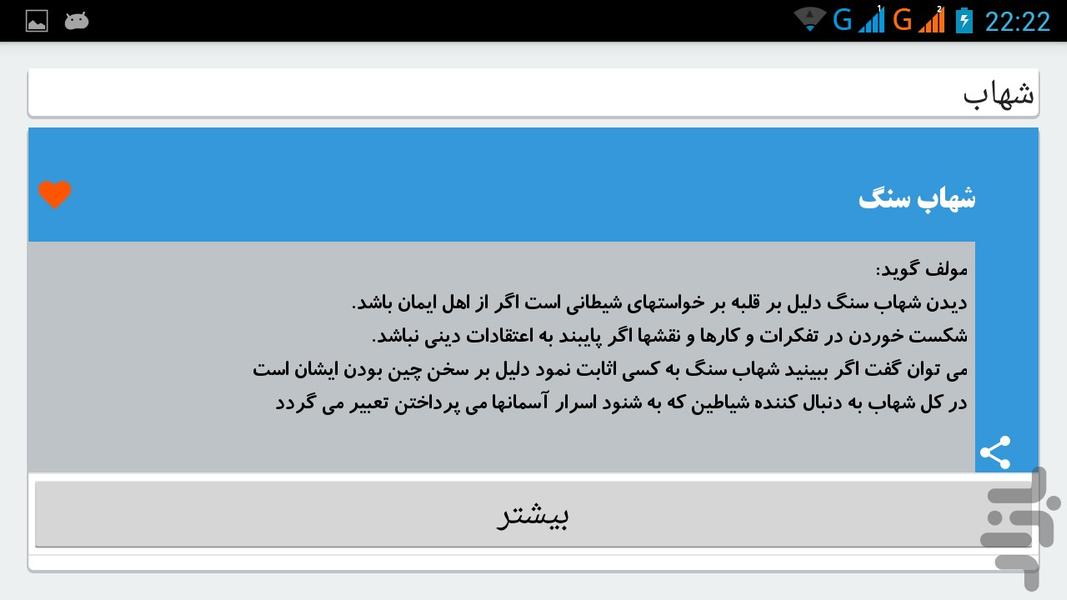 تعبیر خواب - عکس برنامه موبایلی اندروید