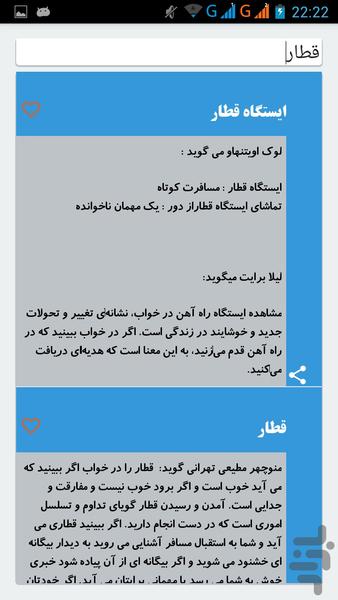 تعبیر خواب - Image screenshot of android app