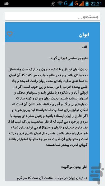 تعبیر خواب - عکس برنامه موبایلی اندروید