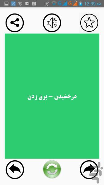 تافل TOEFL - Image screenshot of android app