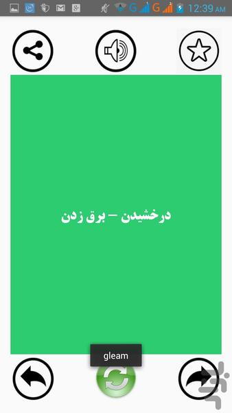 تافل TOEFL - Image screenshot of android app