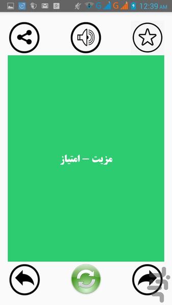 تافل TOEFL - Image screenshot of android app