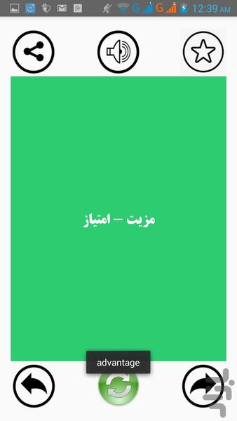 تافل TOEFL - Image screenshot of android app