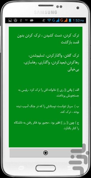 ۵۰۴ لغت ضروری - عکس برنامه موبایلی اندروید