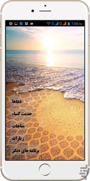 دعاها و زیارت ها - Image screenshot of android app