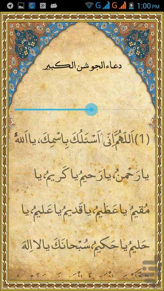 دعاها و زیارت ها - عکس برنامه موبایلی اندروید