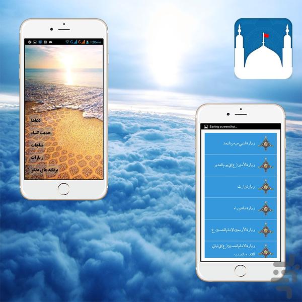 دعاها و زیارت ها - Image screenshot of android app