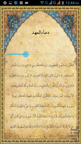 دعاها و زیارت ها - عکس برنامه موبایلی اندروید