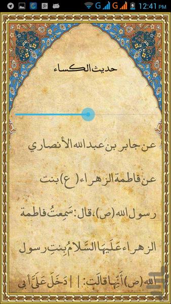 دعاها و زیارت ها - عکس برنامه موبایلی اندروید