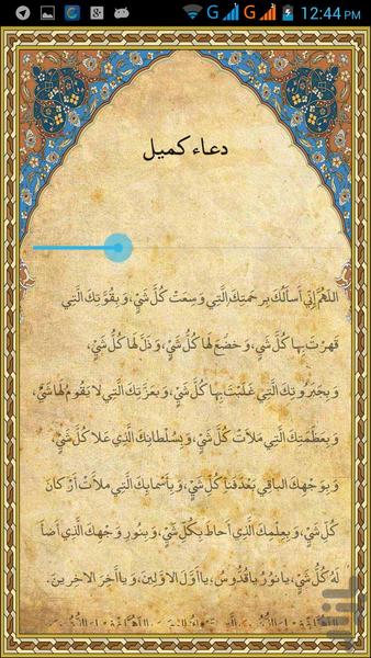 دعاها و زیارت ها - عکس برنامه موبایلی اندروید