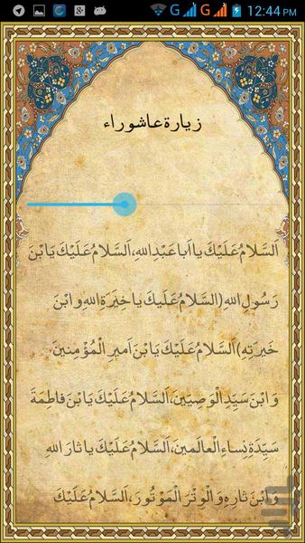 دعاها و زیارت ها - عکس برنامه موبایلی اندروید