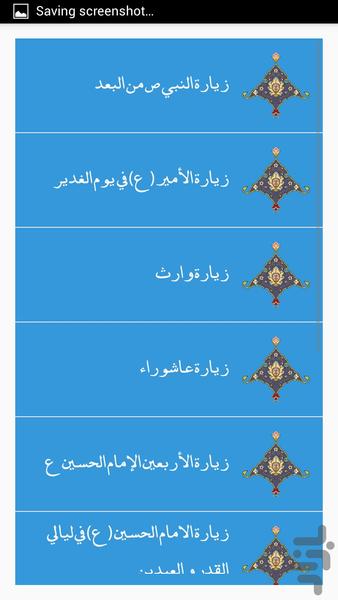 دعاها و زیارت ها - عکس برنامه موبایلی اندروید