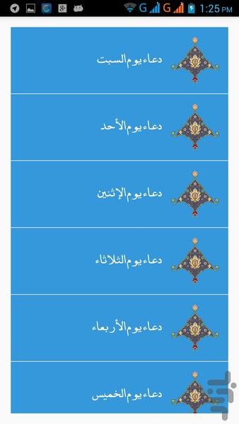 دعاها و زیارت ها - عکس برنامه موبایلی اندروید