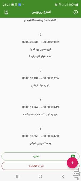 اصلاح کننده زیرنویس فارسی - عکس برنامه موبایلی اندروید