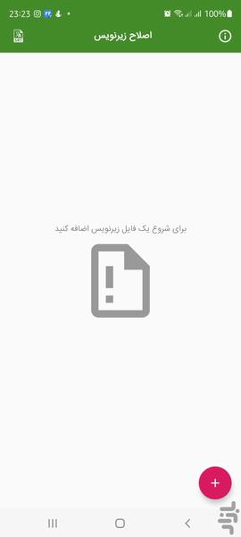 اصلاح کننده زیرنویس فارسی - عکس برنامه موبایلی اندروید