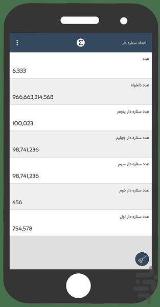 ماشین حساب پیشرفته سیگما - عکس برنامه موبایلی اندروید