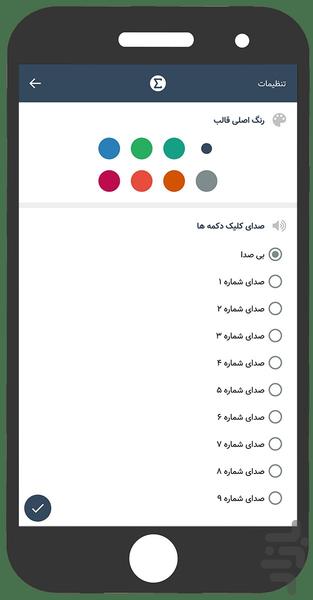 ماشین حساب پیشرفته سیگما - عکس برنامه موبایلی اندروید