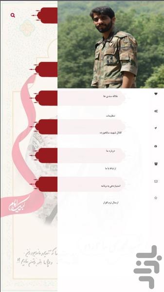 شهید محمدتقی سالخورده - عکس برنامه موبایلی اندروید