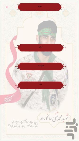 شهید محمدتقی سالخورده - عکس برنامه موبایلی اندروید